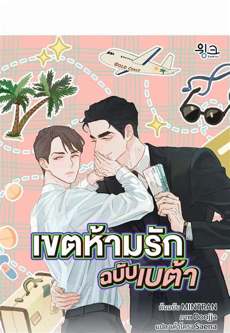 beta off not dating เขตห้ามรักฉบับเบต้า